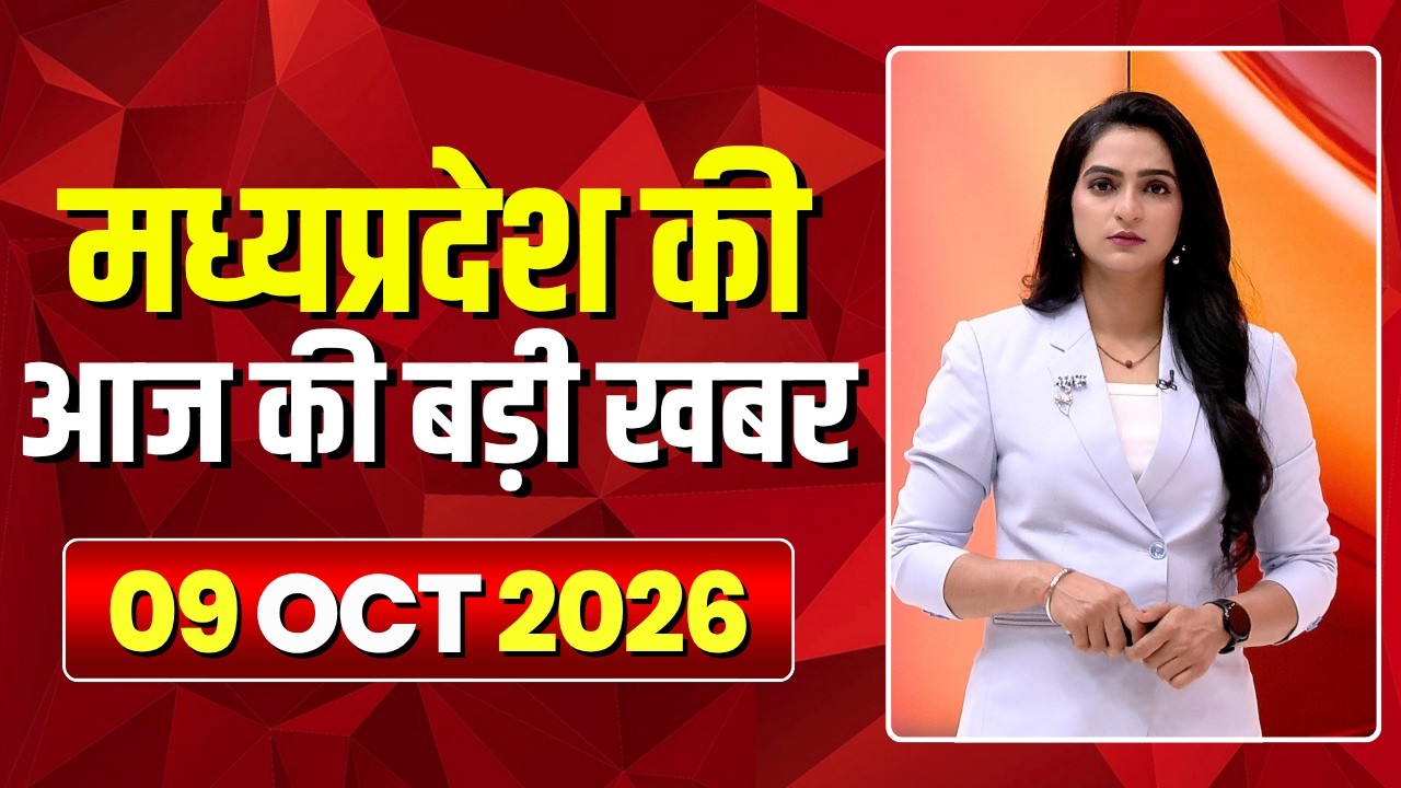 Madhya Pradesh Latest News: My Madhya Pradesh | Top News of Madhya Pradesh Today | October 09, 2026