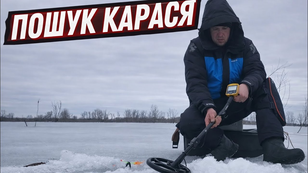 РИБАЛКА В БЕРЕЗНІ З КРИГИ 😱! Пошук Карася🤯 На Безмежних Просторах🎣❄️