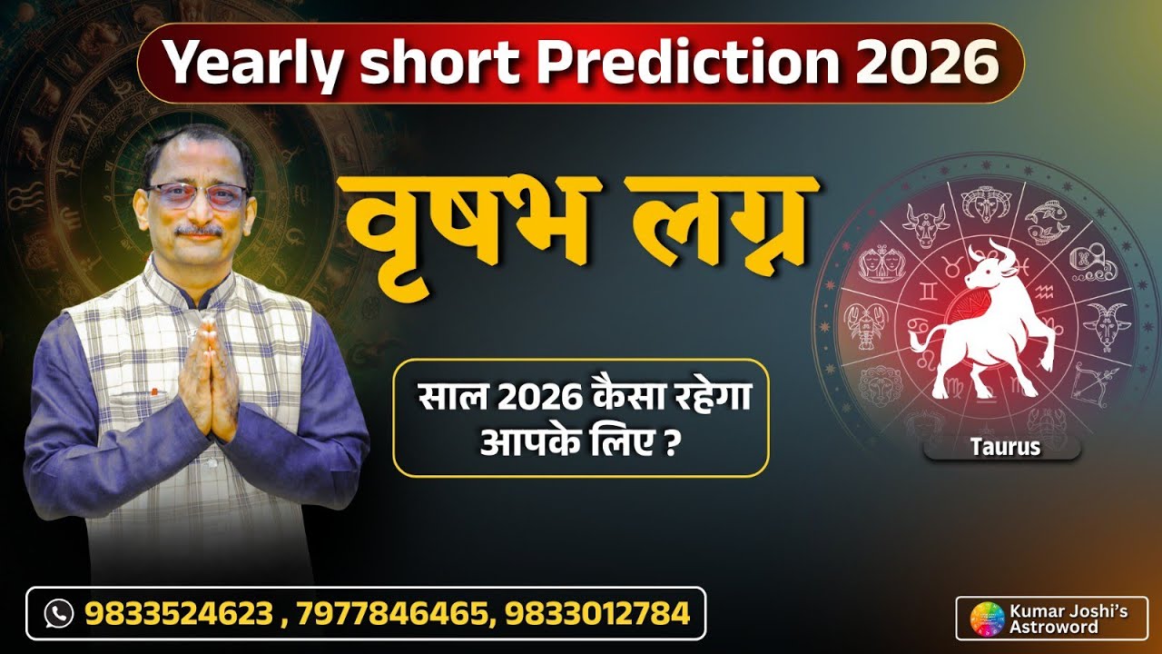 TAURUS 2026 YEARLY PREDICTION वृषभ के लिए 2026 वार्षिक भविष्यवाणी BY KUMAR JOSHI