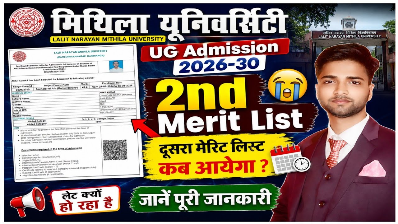 Mithila University UG Admission 2nd Merit List Release Date | Mithila University 2nd Merit List 2026