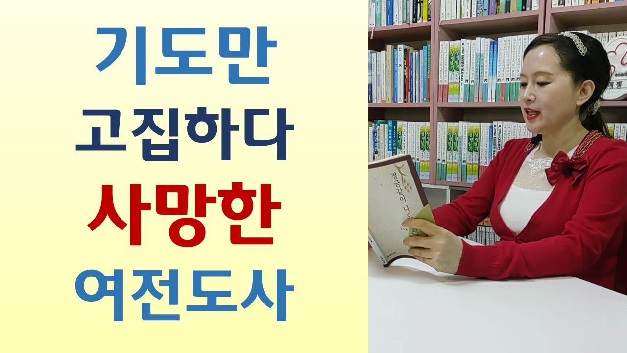 과거후회 미래불안 시달리던 내과의사 유체이탈/다이어트 부작용 대장암 사망한 여대생/기도가 우울증 줄인다-병이 났을 때 병원에 가야 하나 기도해야 하나(박관/겨자씨)