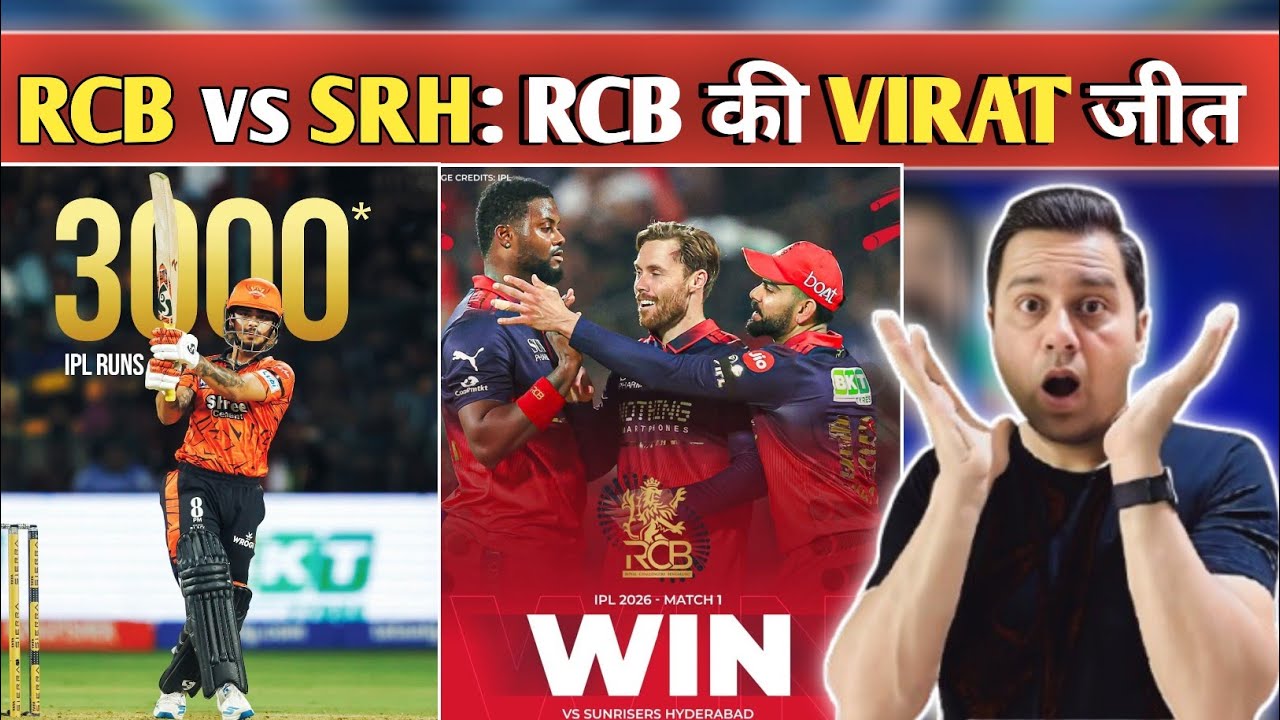 RCB vs SRH IPL 2026: Virat Kohli की VIRAT जीत 🔥 | Ishan Kishan का तूफान 💥 | RCB Won Thriller Match