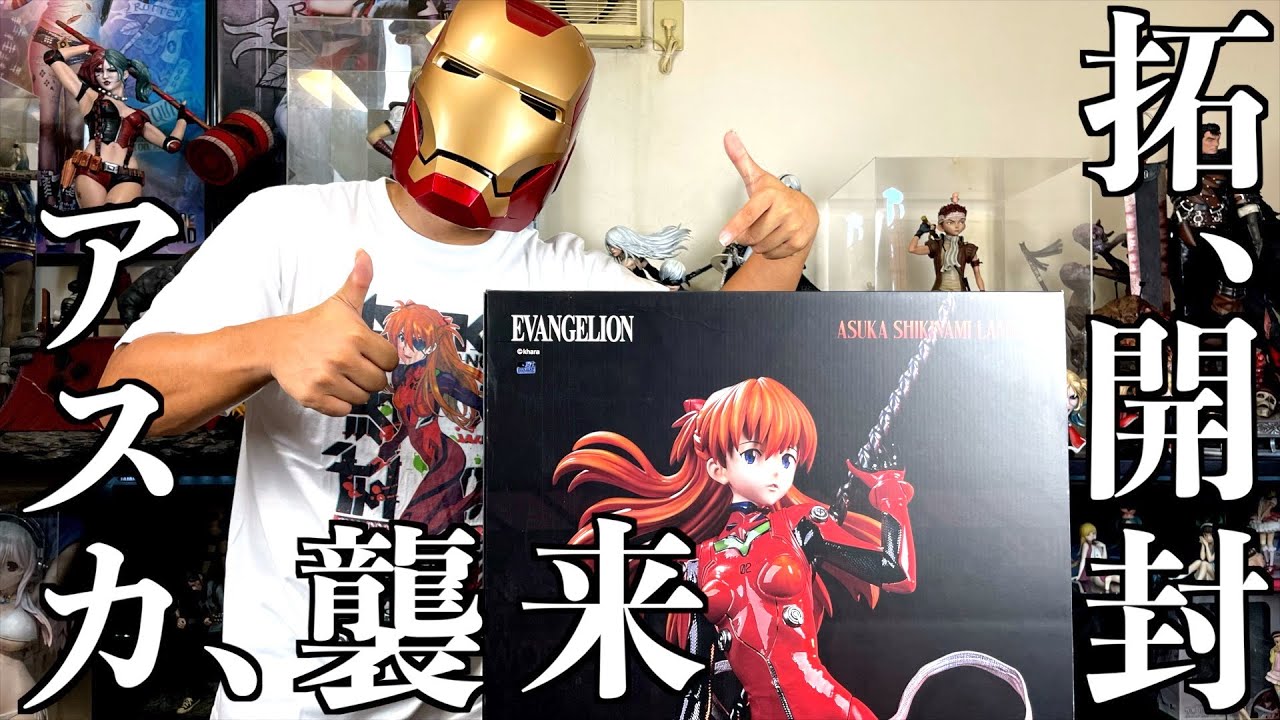 【フィギュア開封】スタースペース　エヴァンゲリオン　ワンダースタチュー　式波・アスカ・ラングレー　1/4スタチュー　開封してみた！