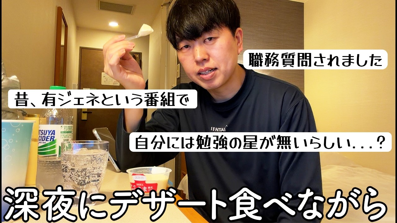 福岡のホテルで、深夜2時半からデザート食べながら喋ってます。