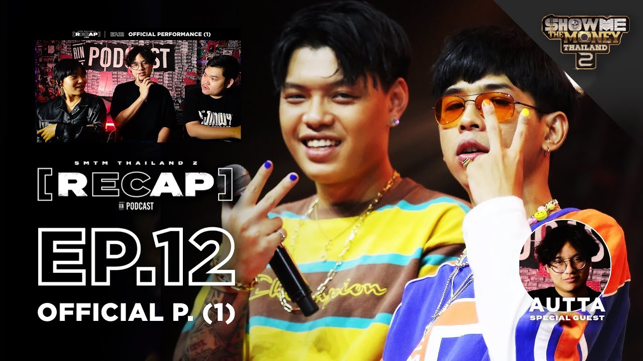 มีอีกมั้ยพี่? เดือดจัดพลิกเกมส์สุด! / RAP RECAP SS.2 : EP.12 #SMTMTH2 | RIN PODCAST