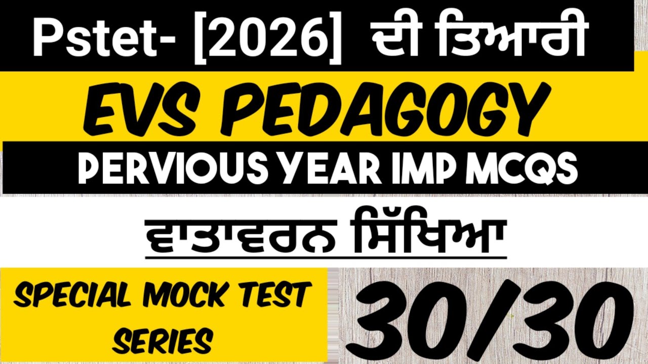 ||Pstet 2026 EVS||Mock Test-33||EVS Pedagogy||Pstet2026 ਵਾਤਾਵਰਨ ਸਿੱਖਿਆ||Pstet 2026 EVS Environmental