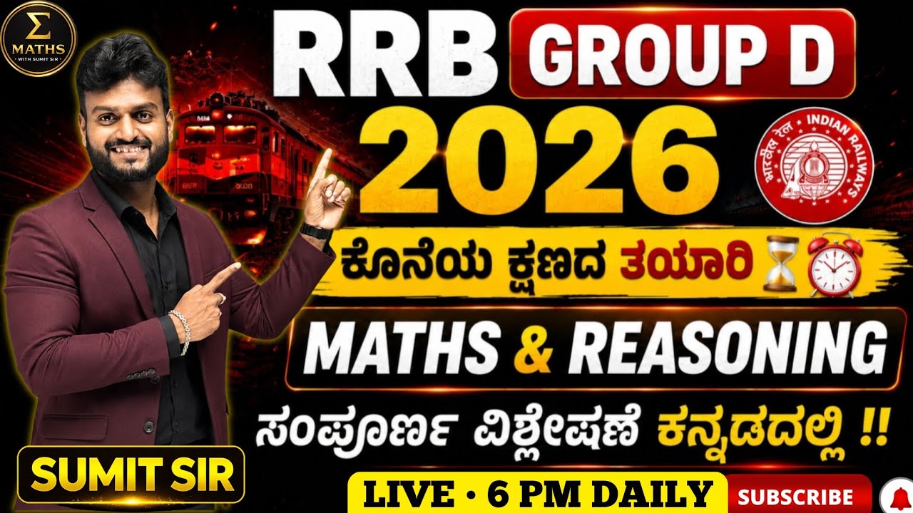 RRB GROUP D 2026 II PREPERATION DAY 32II (MATHS AND REASONING)  || CLASS BY SUMIT SIR||