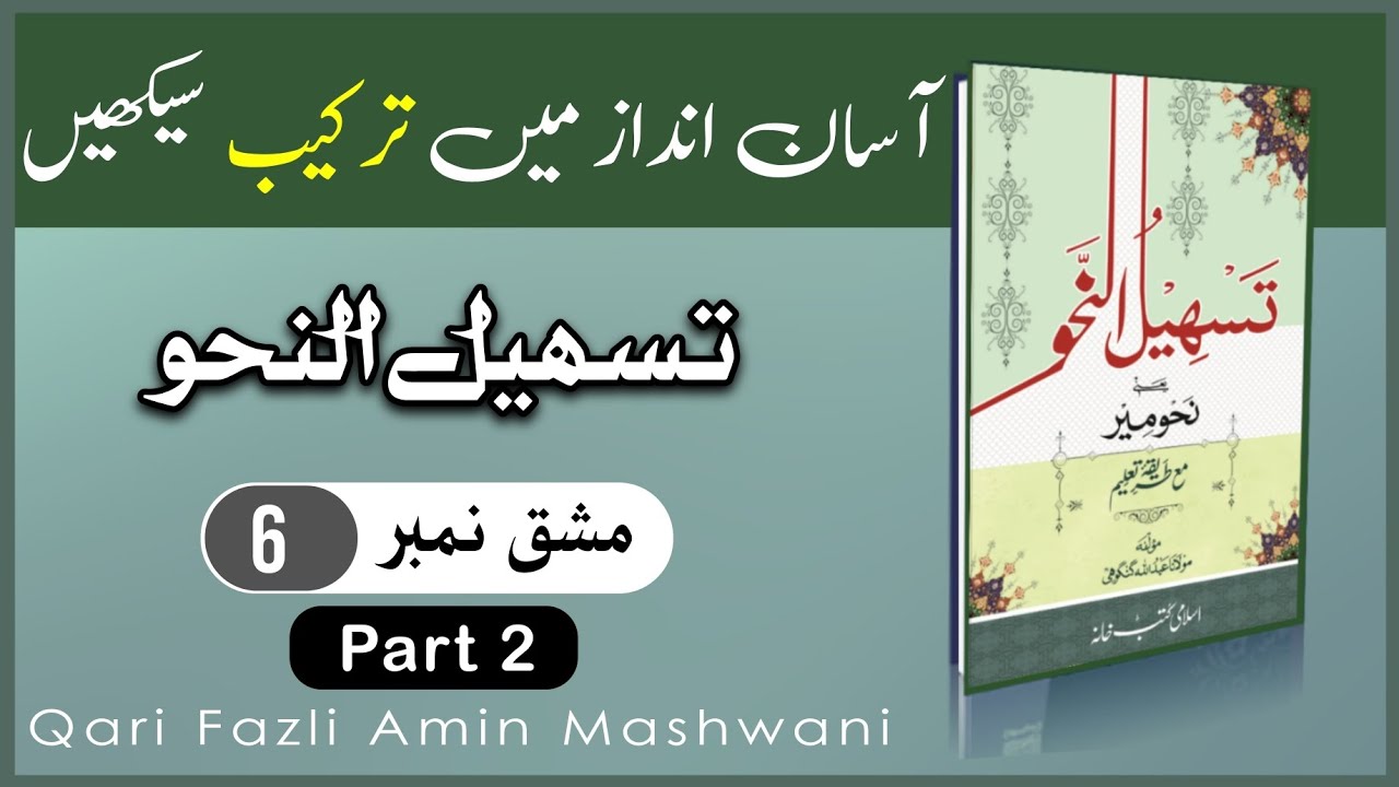 Tasheel un Nahw | Exercise 6 Part 2 | Arabic Tarkeeb | Tasheel_un_Nahw | تسھیل النحو ترکیب