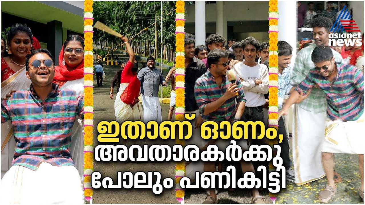പെരുമ്പാവൂർ ജയ് ഭാരത് കോളേജിലെ ഓണവിശേഷങ്ങൾ | Yuvajanolsavam | Jai Bharath College | Perumbavoor