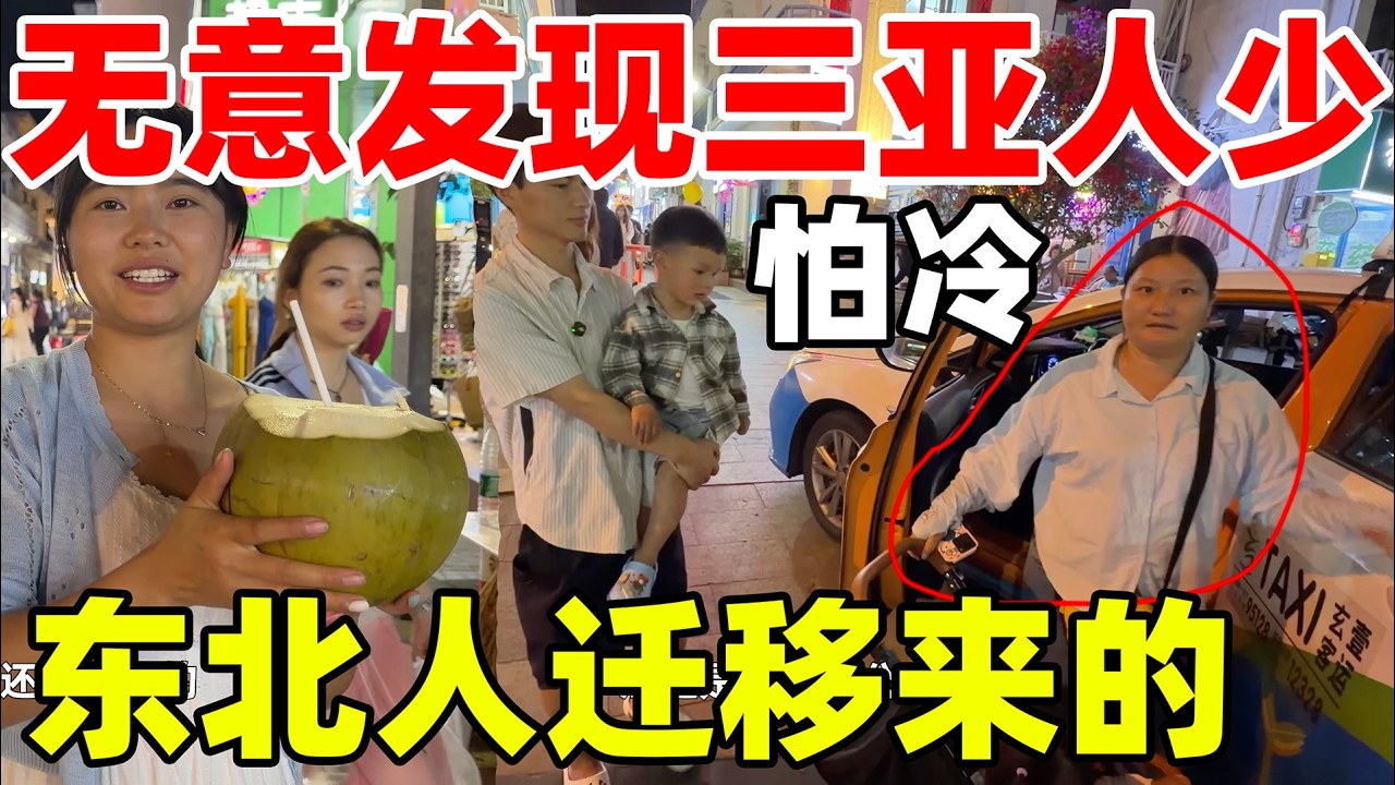 无意中发现三亚本地人很少,都是从东北寒冷地区搬来的,喜欢这里四季如夏,而李俊喜欢贵州四季分明