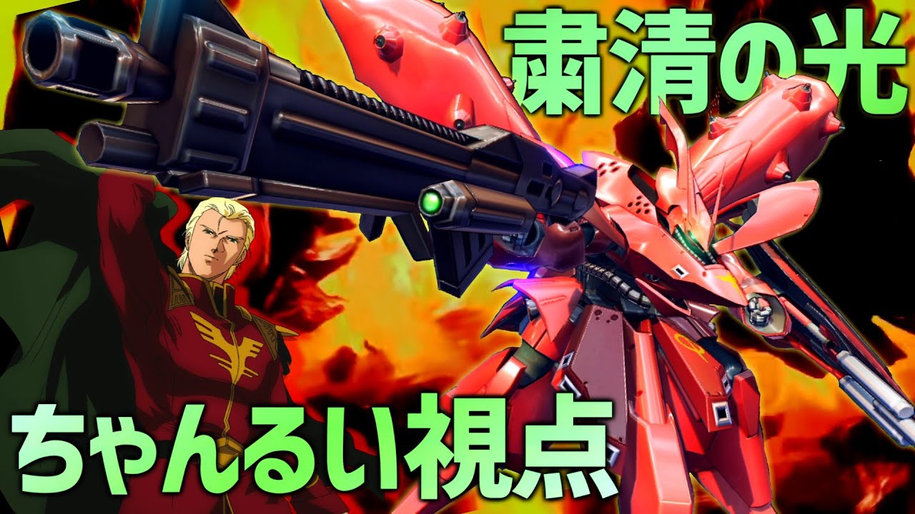 【EXVSMBON】ちゃんるいナイチン強襲!! 凶悪武装の拡散メガ粒子砲と圧倒的なプレイヤースキル【ナイチンゲール】