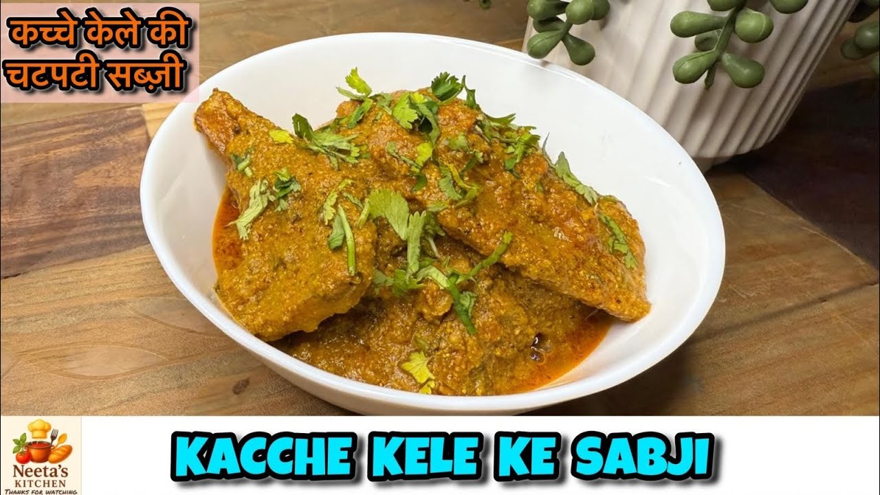 Kacche kele ke sabji | कच्चे केले की सब्जी | Banana Curry Recipe 