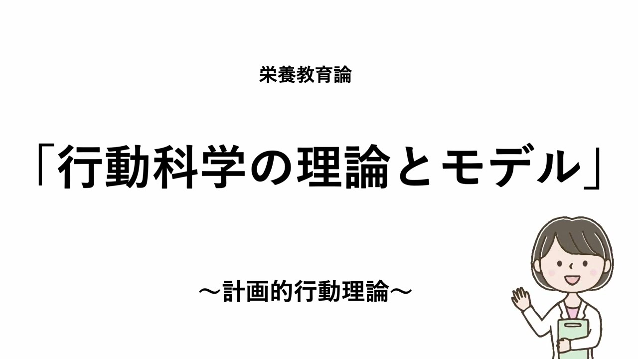 計画的行動理論