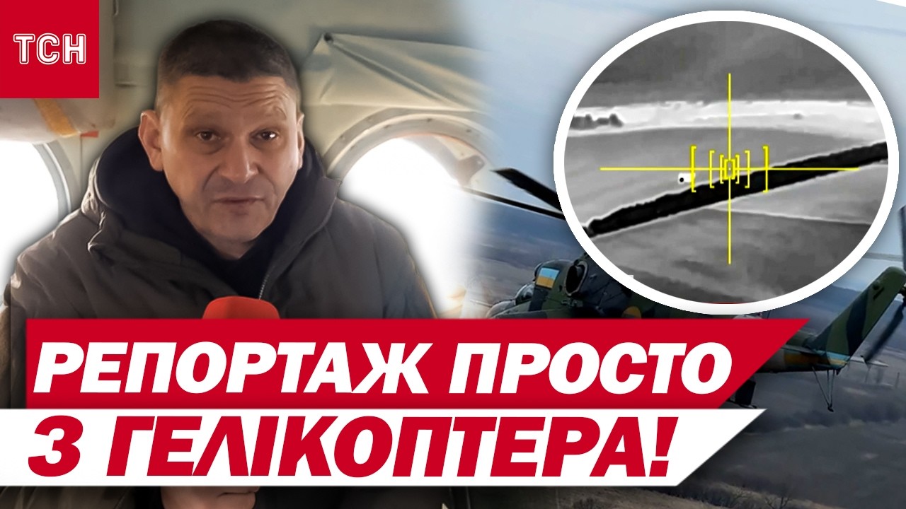 ЦЬОГО НІХТО У СВІТІ НЕ РОБИВ! Неймовірні кадри ЗБИТТЯ ШАХЕДА З ГЕЛІКОПТЕРА!