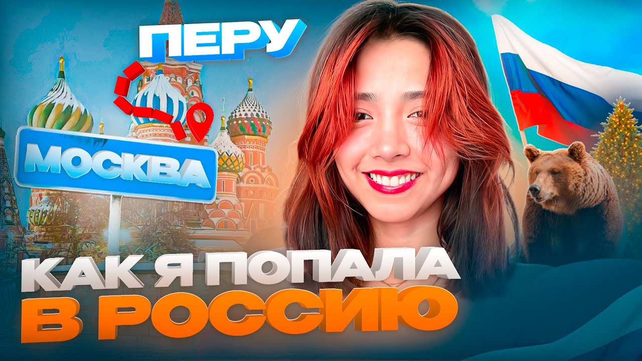 Моя история: иностранка в России. Аудирование на испанском 🇪🇸