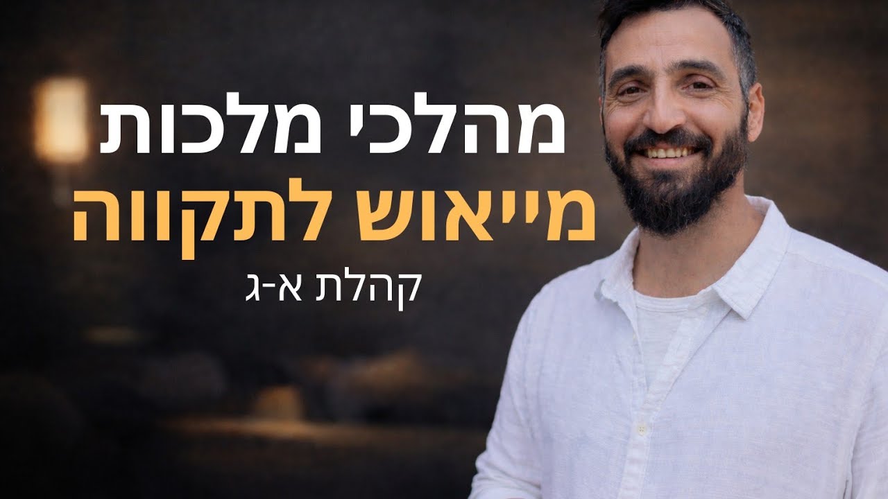 יוצאים לטיול עם המלך שלמה