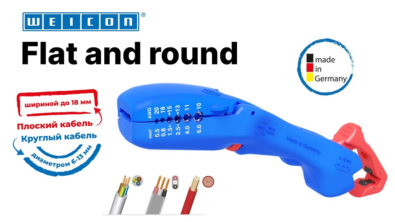 Стриппер для плоского и круглого кабеля Weicon Flat and Round