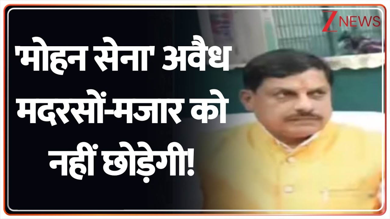 Rajniti: मोहन राज में नहीं चलेगा अवैध मदरसे-मजार का कब्जा! MP News | Mohan Yadav