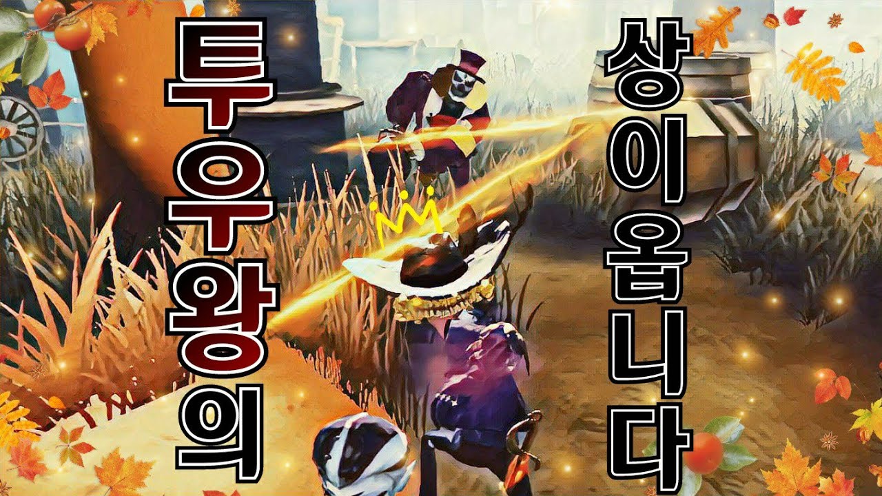 [제5인격] 여보게, 내가 무엇이 될 상인가?