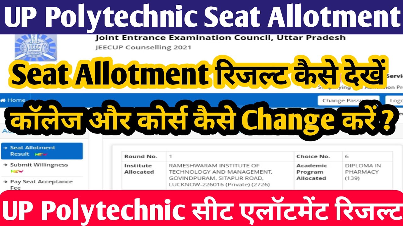 UP Polytechnic Seat Allotment Result 2021 |UP Polytechnic Seat Allotment Result Kaise Dekhe | JEECUP