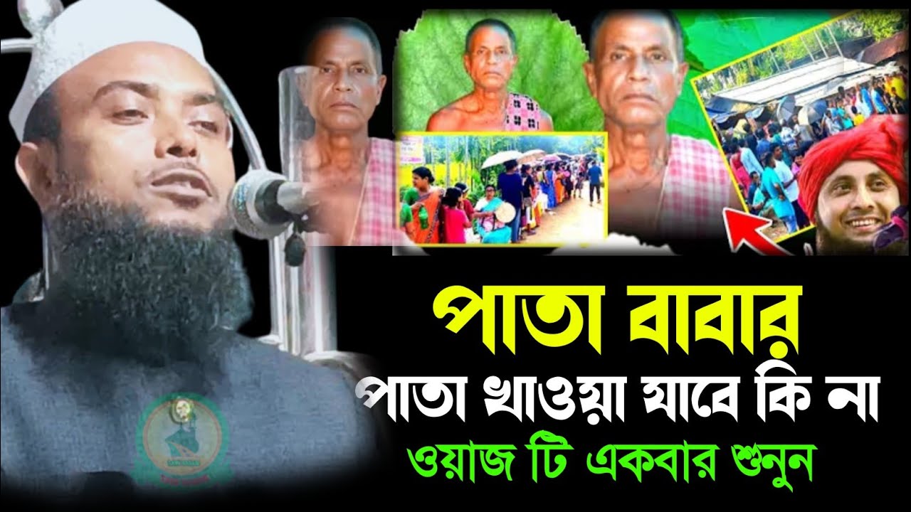 Maulana Anamul Haque Bangla Waz | Anamul Haque Waz
