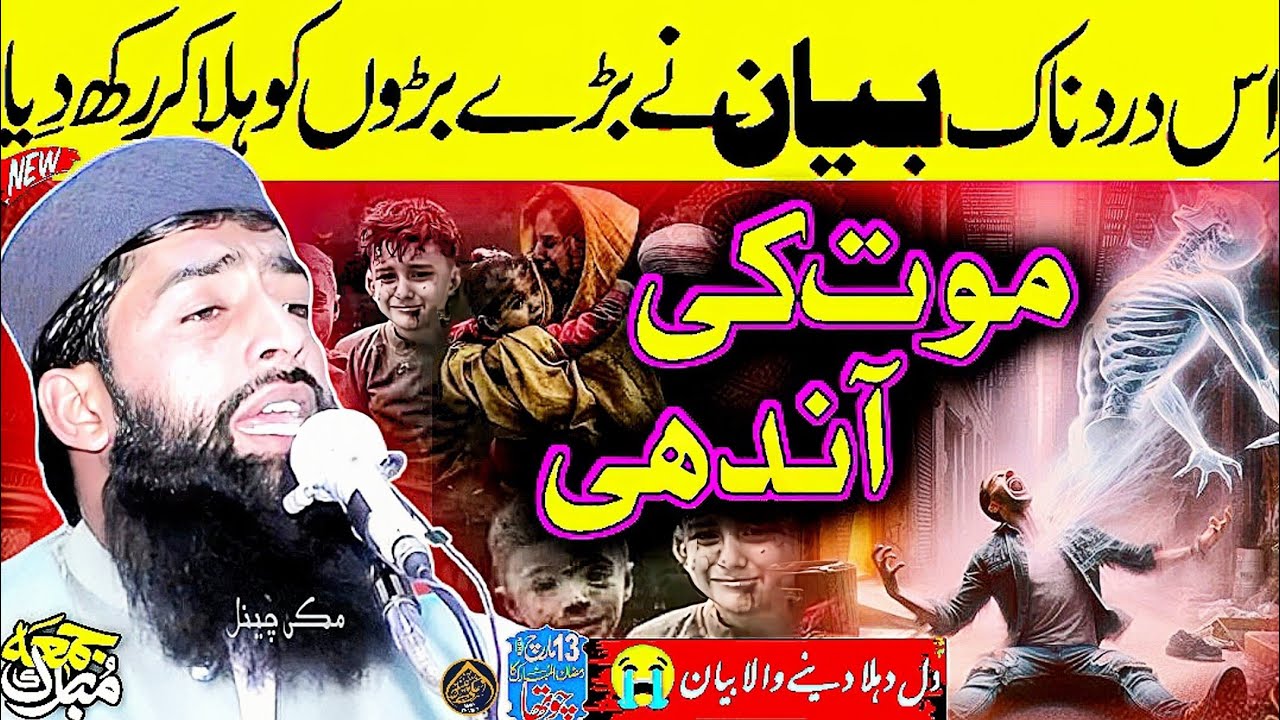 Molana Qari Tallha Latif Gujjar-Ramzan Ka 4th Khutba Juma-fikre Akhirat-Makki Channel-13.3.2026