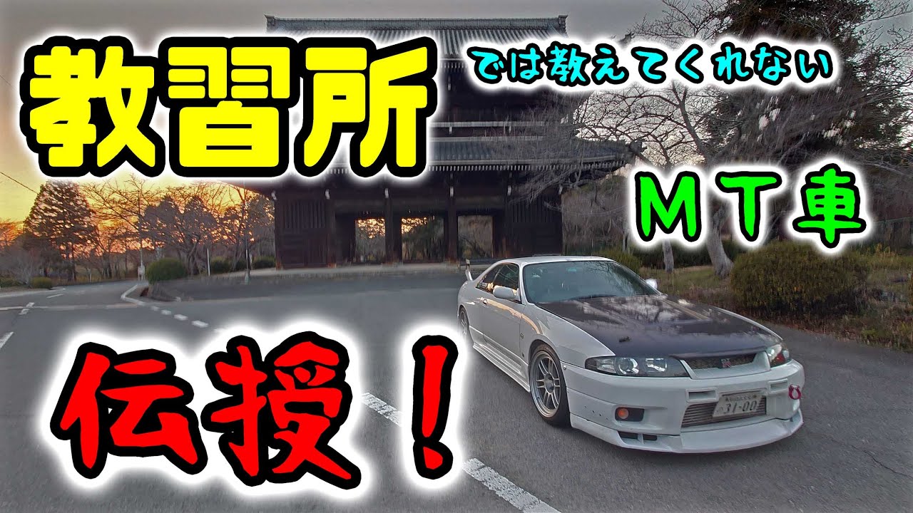 教習所に通う生徒　若葉マークドライバー必見！👀　ＭＴ車乗りの秘訣を伝授♪