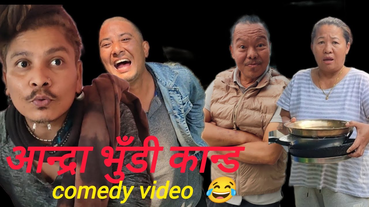 खसीको आन्द्रा भुँडी कान्ड 😂तो जमनामा धर कै मान्छेको बिश्वास गर्नु बेकार छ 🥺