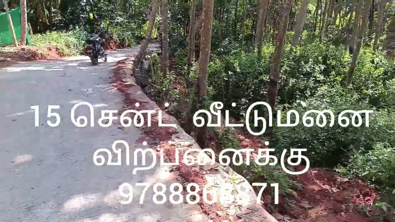 தொலையா வட்டத்தில் 15 சென்ட் வீட்டுமனை விற்பனைக்கு 
