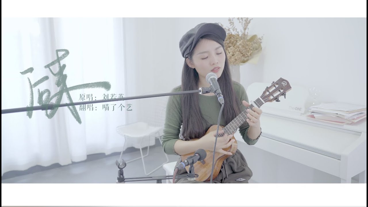劉若英《後來》烏克麗麗翻唱 | 附譜TAB | 尤克里里 | ukulele Cover |