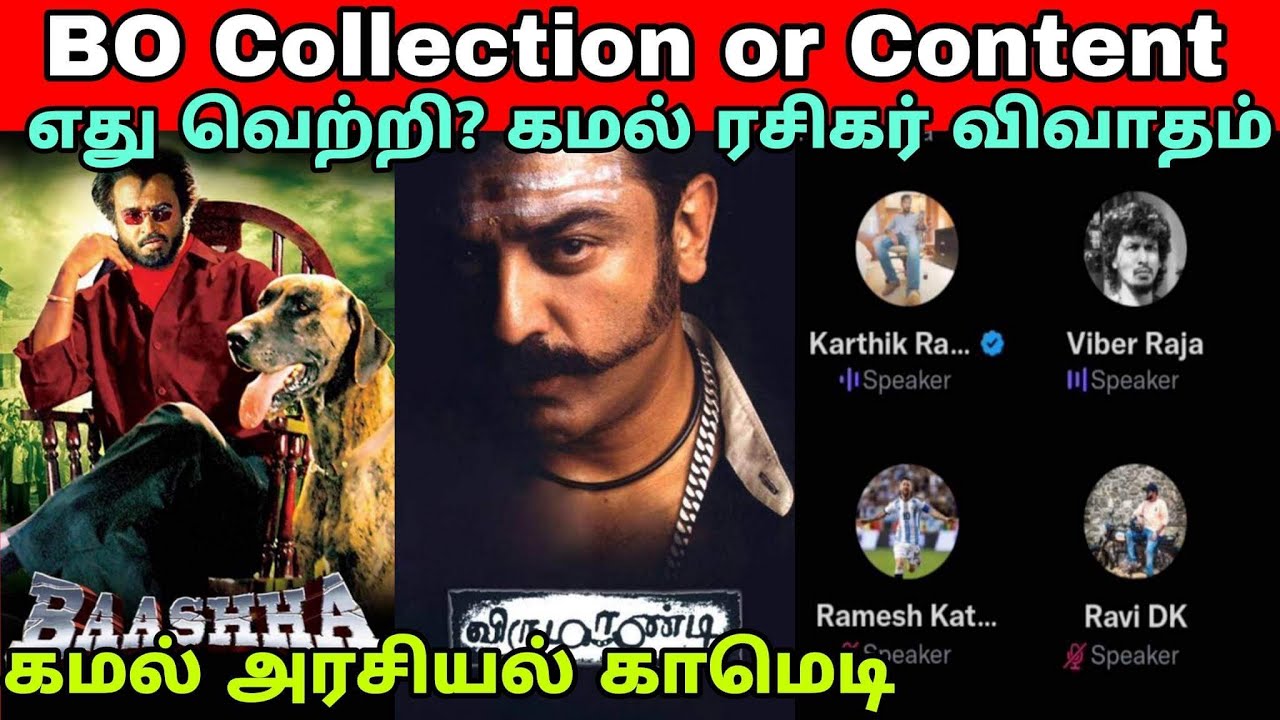பாட்ஷா vs விருமாண்டி எது வெற்றி படம்? | கமல் அரசியல் காமெடி | Time Pass Space Full video
