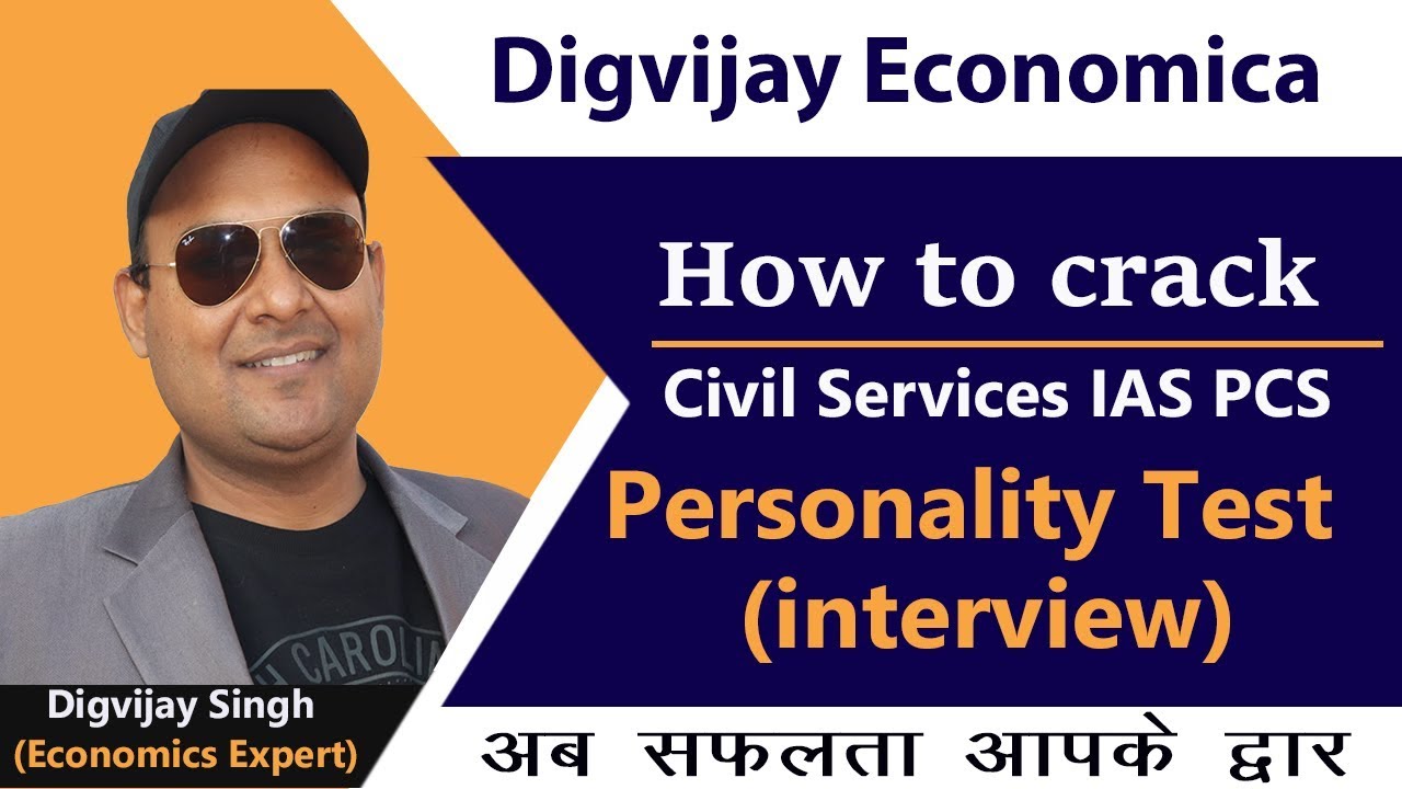 How to crack IAS Interview in first Attempt | How to crack civil services Exam |PCS Interview Crack