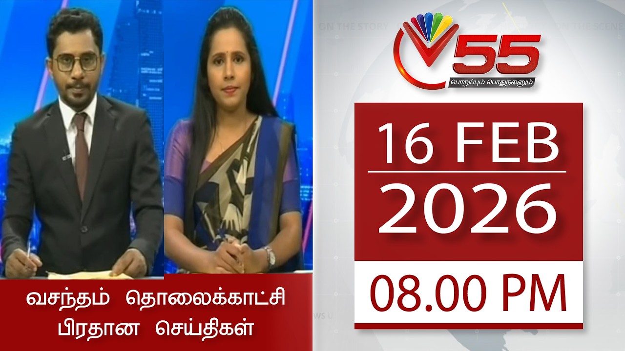 Vasantham TV News - 16-02-2026| 08.00PM