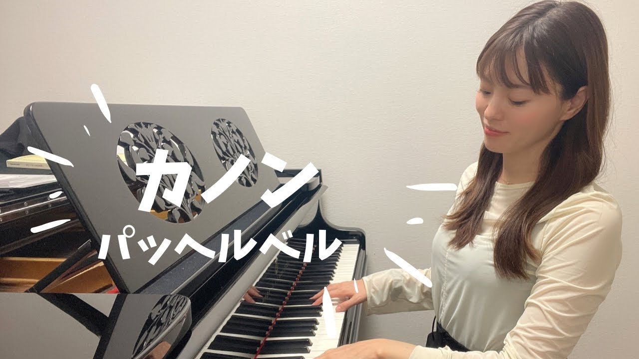 【ぷりんと楽譜より上級】カノン  / パッヘルベル / Canon / Pachelbel / ぷりんと楽譜 / 上級