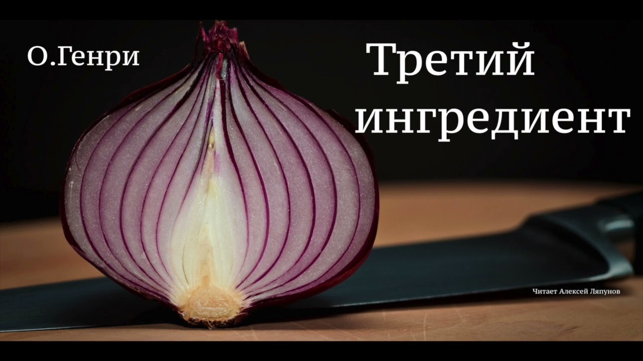 О.Генри. Рассказ 
