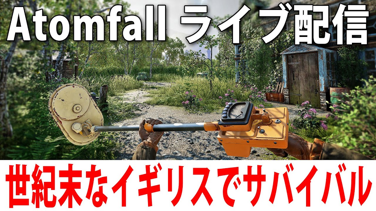 【 ヒント禁止 】危険な世紀末世界になったイギリスが舞台の最新オープンワールドゲーム【 Atomfall ライブ配信 】