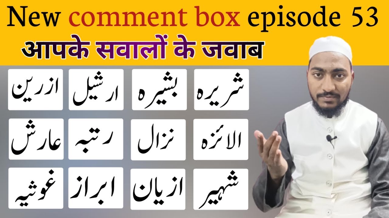 New comment box episode 53 || apke sawalon ke jawab || by Mufti Sadaqat official #commentbox #name
