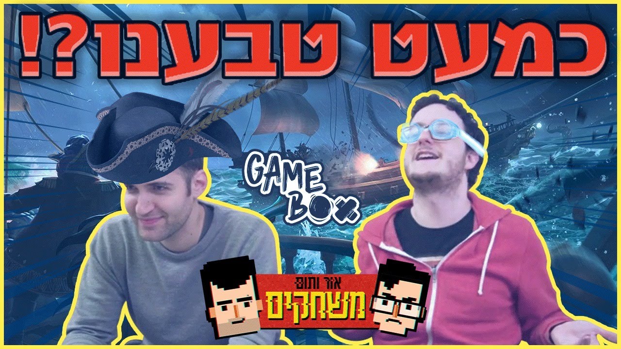 אור ותום משחקים מתחת למים  👾 | 🧜‍♂ Sea Of Thieves