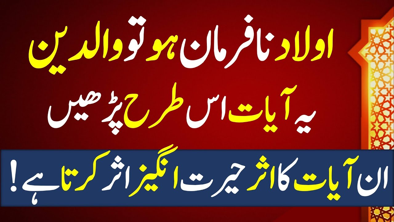 Nafarman Aulad Ky Leyy Dua | Quranic Approved Duas Aayat | Online Zikar Azkar Wazifa Wazaif