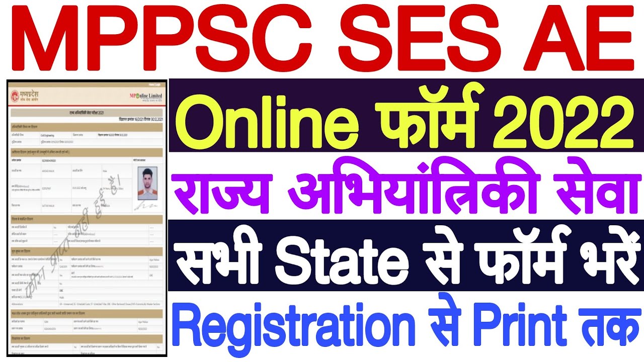 MPPSC State Engineering Services Online Form 2022 Kaise Bhare |MPPSC AE Online Form 2022 Kaise Bhare