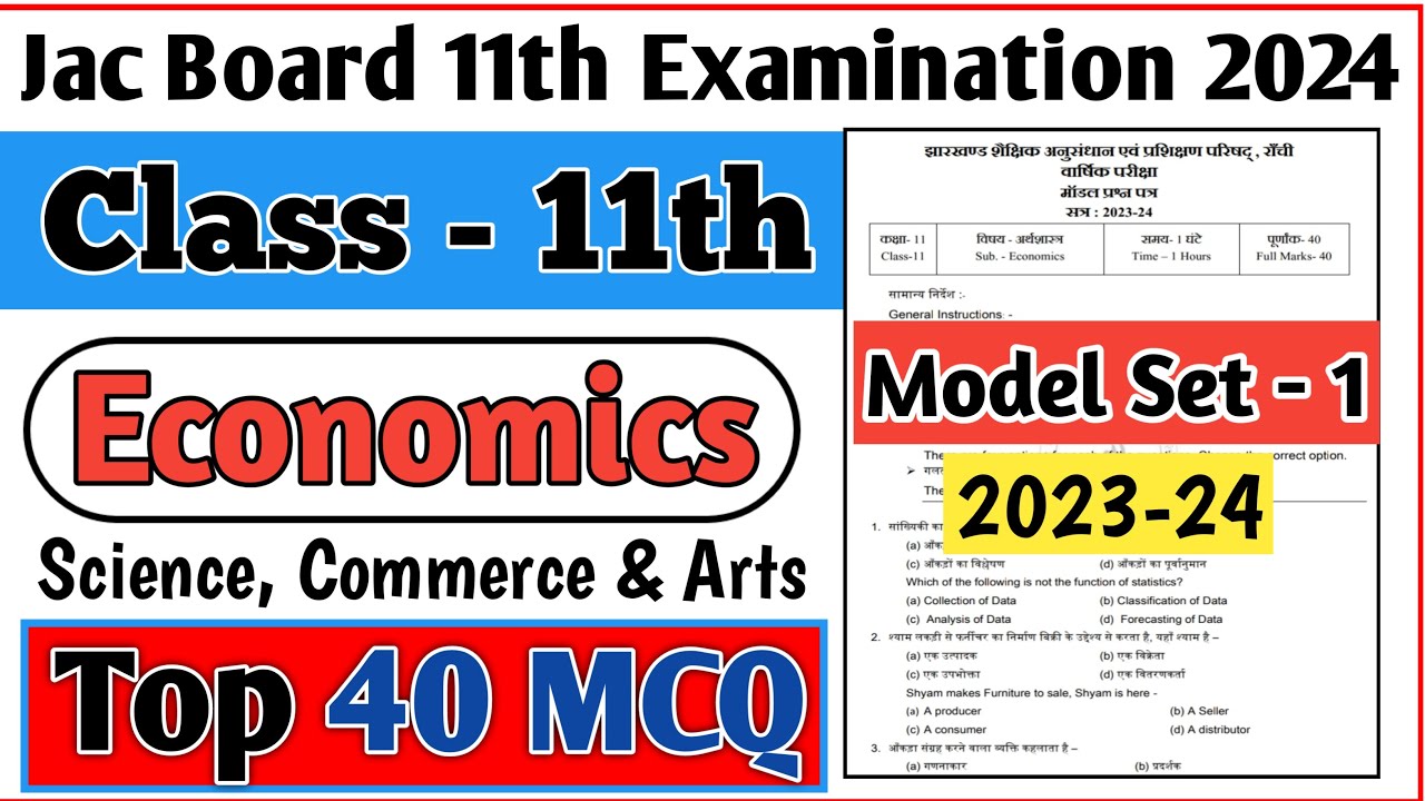 Class 11th Economics Mcq Question | Jac 11th Economics Model Set 1 2024 | 11th Economics Objective