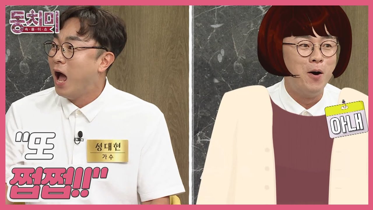 가수 성대현, 밥 먹는데 떨어진 아내의 불호령?! ＂또 쩝쩝!!＂ MBN 220730 방송