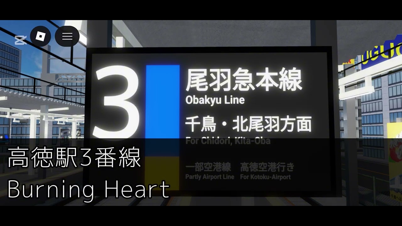 【尾羽急】高徳駅発車メロディー