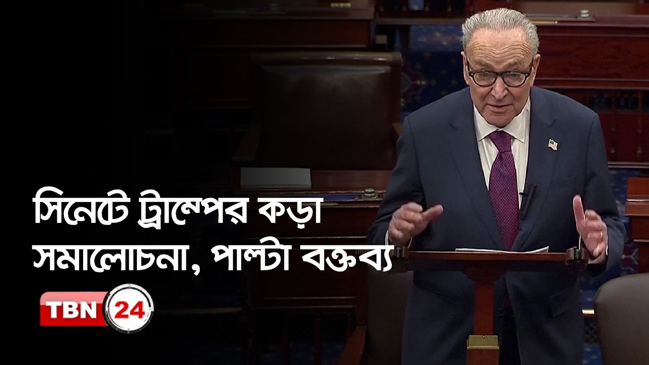 সাধারণ মানুষ মধ্যপ্রাচ্যের অন্তহীন যুদ্ধ দেখতে দেখতে ক্লান্ত: চাক শুমার