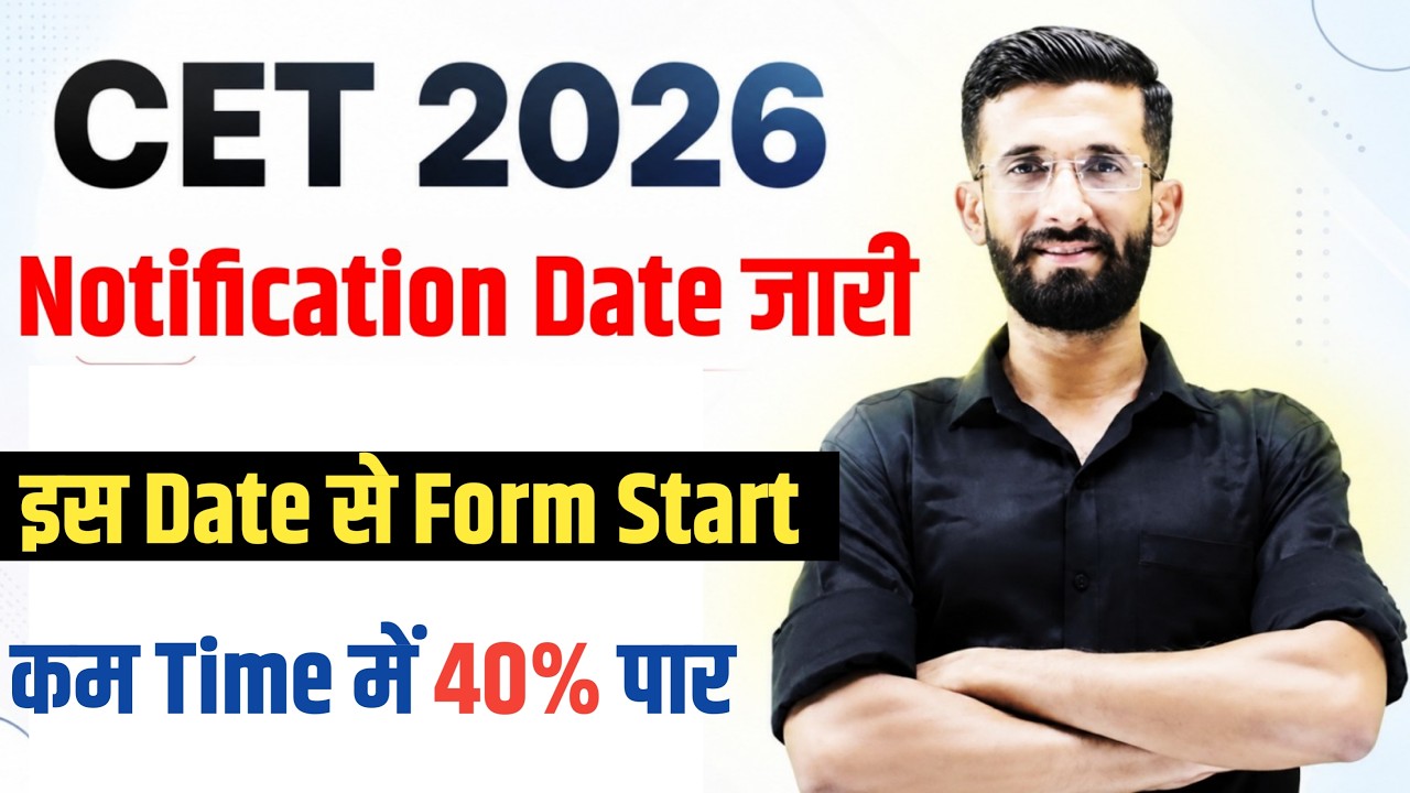 CET 2026 Big Update | Notification Date Out | Form Start Date | 40%+ Score Preparation Plan