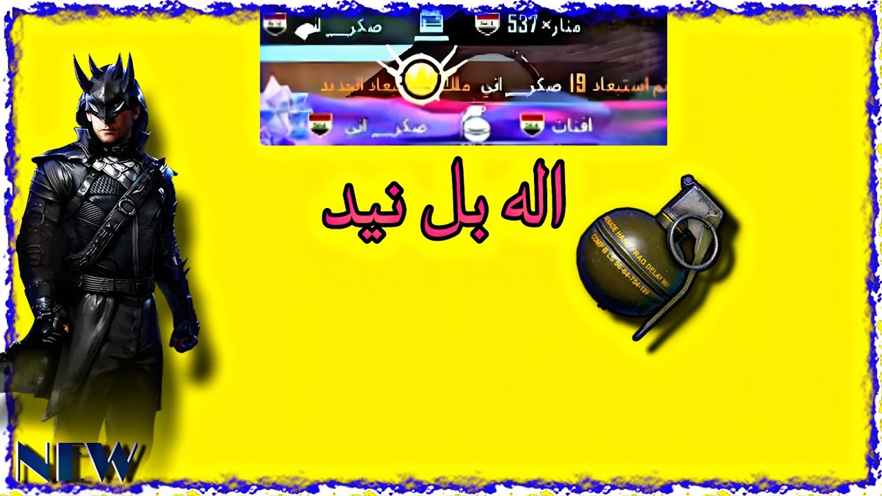 اني الوحيد الي أخذ ثار جماعتي بل نيد مو بل سلاح#pubgmobile #ببجي_موبايل 