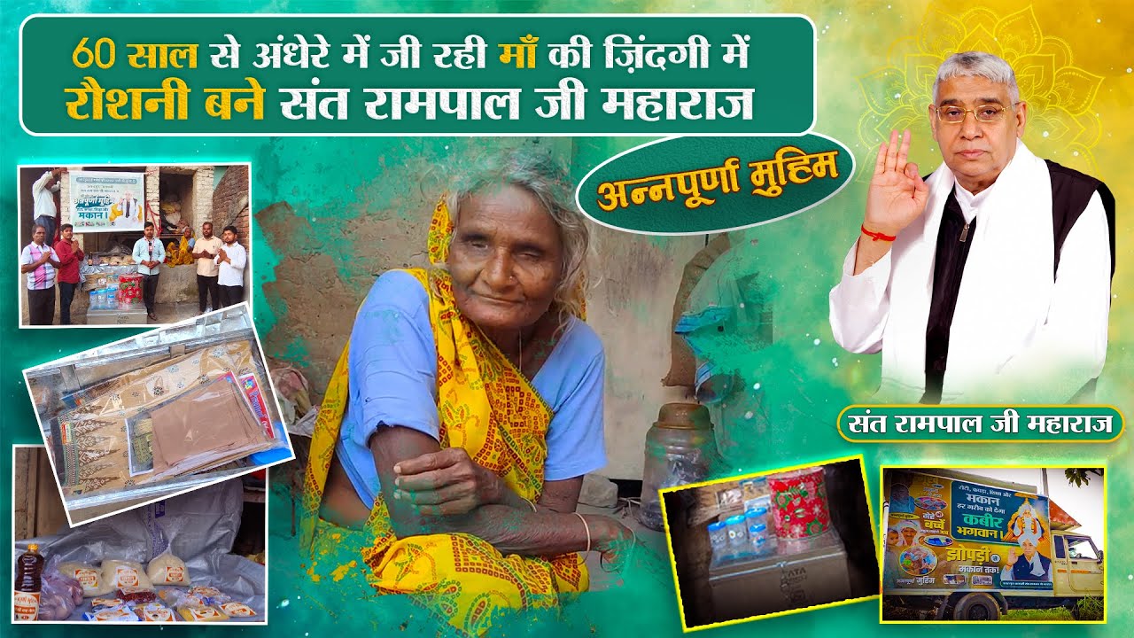 EP-86 | देखिए कैसे बदली नेत्रहीन महिला की तकदीर! Annapurna Muhim से || दरभंगा, बिहार
