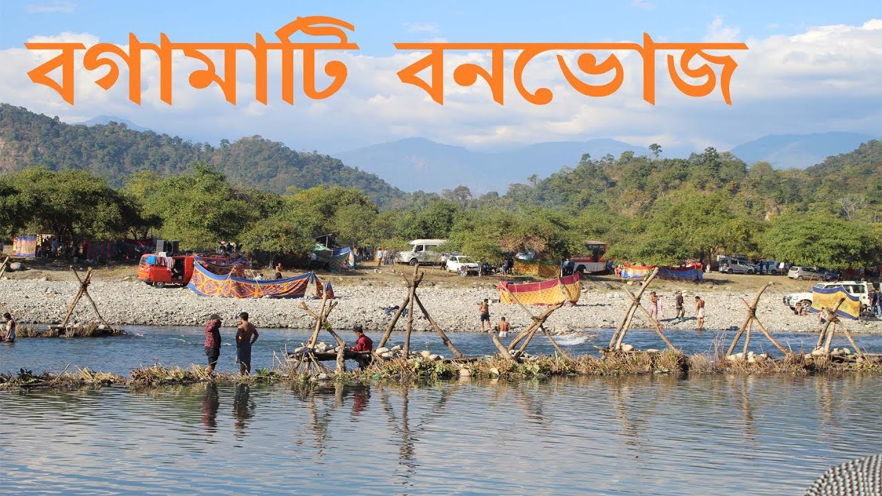 Bogamati | Top picnic place in Assam | Beautiful picnic spot | অলেখ মানুহৰ সমাগম
