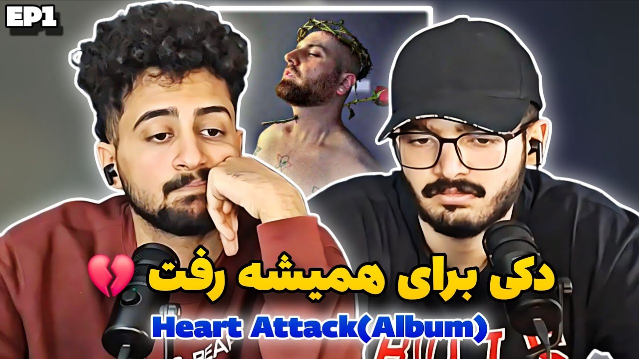Heart Attack(Album) -- Hiphopologist (reaction)ری اکشن به آلبوم حمله قلبی