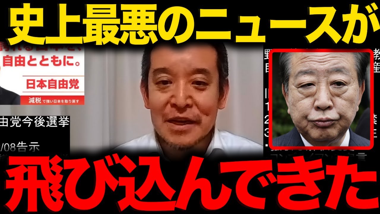 【浜田聡】※消される前に見てください...選挙どころではないトンデモない事態になりました...
